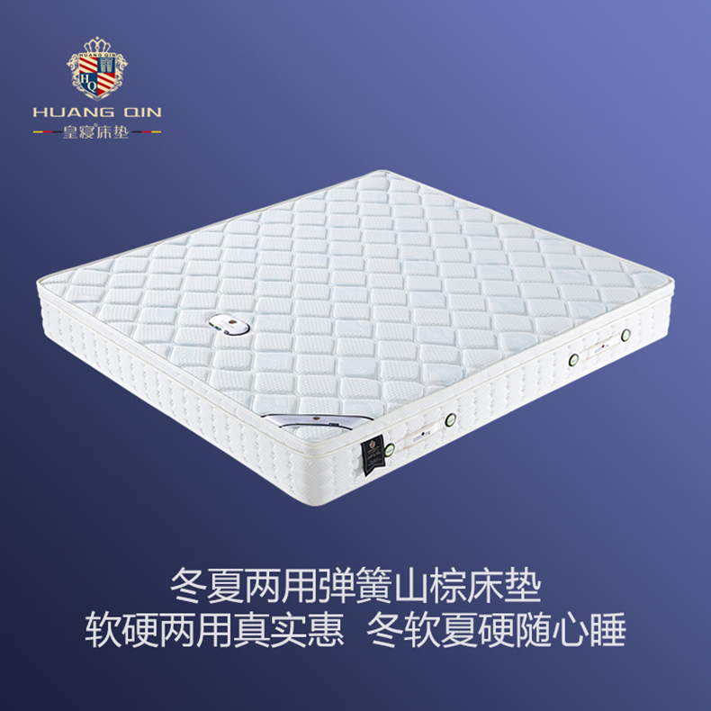 838#冬夏两用弹簧山棕床垫