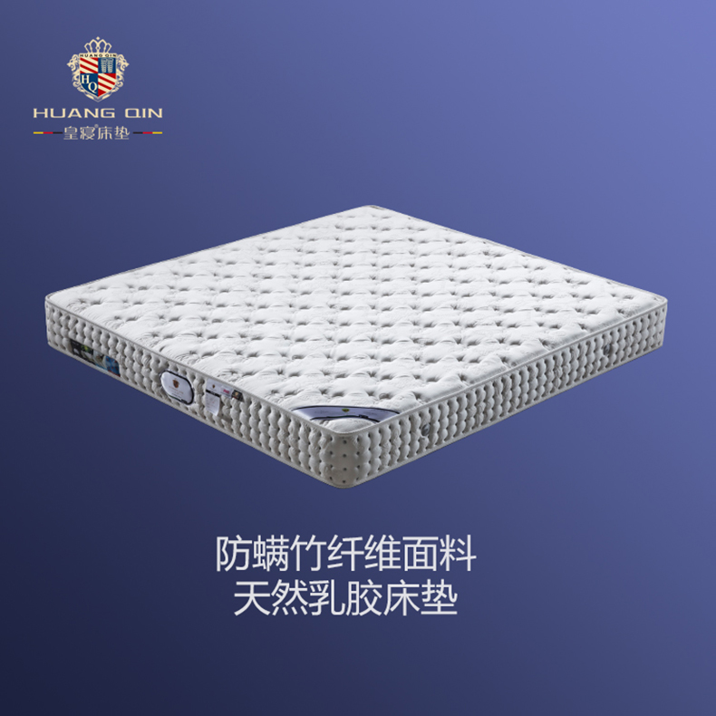 防螨竹纤维面料天然乳胶床垫